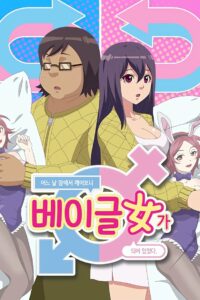 Bagel Girl – Todos os Episodios
