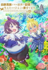 Shirobuta Kizoku desu ga Zense no Kioku ga Haeta node Hiyoko na Otouto Sodatemasu