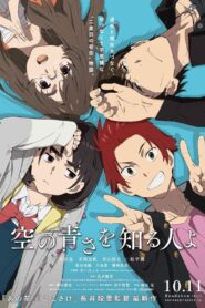 Sora no Aosa wo Shiru Hito yo