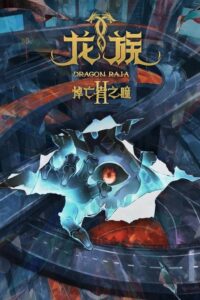 Dragon Raja II -The Mourner’s Eyes-