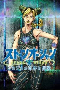 JoJo no Kimyou na Bouken Part 6: Stone Ocean Part 2