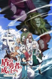 Tate no Yuusha no Nariagari 4 Dublado