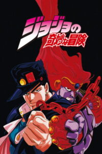 JoJo’s Bizarre Adventure (1993)