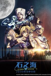 JoJo no Kimyou na Bouken Part 6: Stone Ocean Part 3