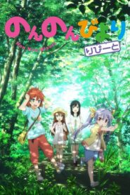 Non Non Biyori Repeat
