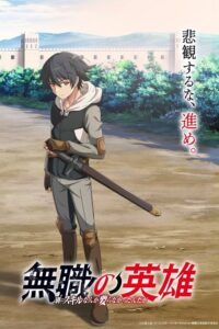 Mushoku no Eiyū: Betsu ni Skill Nanka Iranakattan da ga