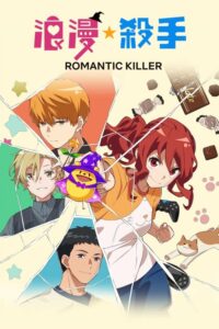 Romantic Killer Dublado